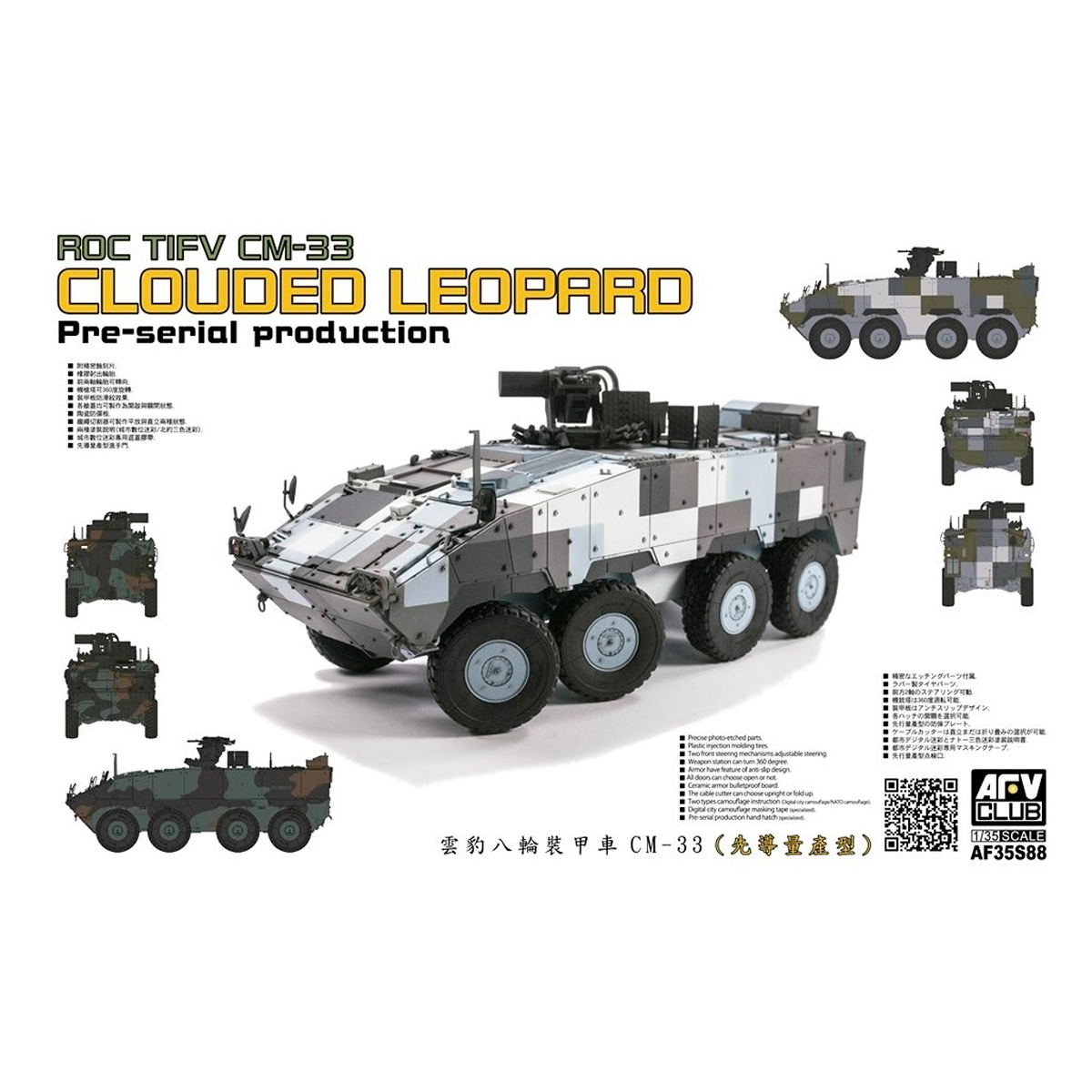 ak-interactive-roc-cm-33-clouded-leopard-pre-serial-production-kit-blindato-1-35 image 1