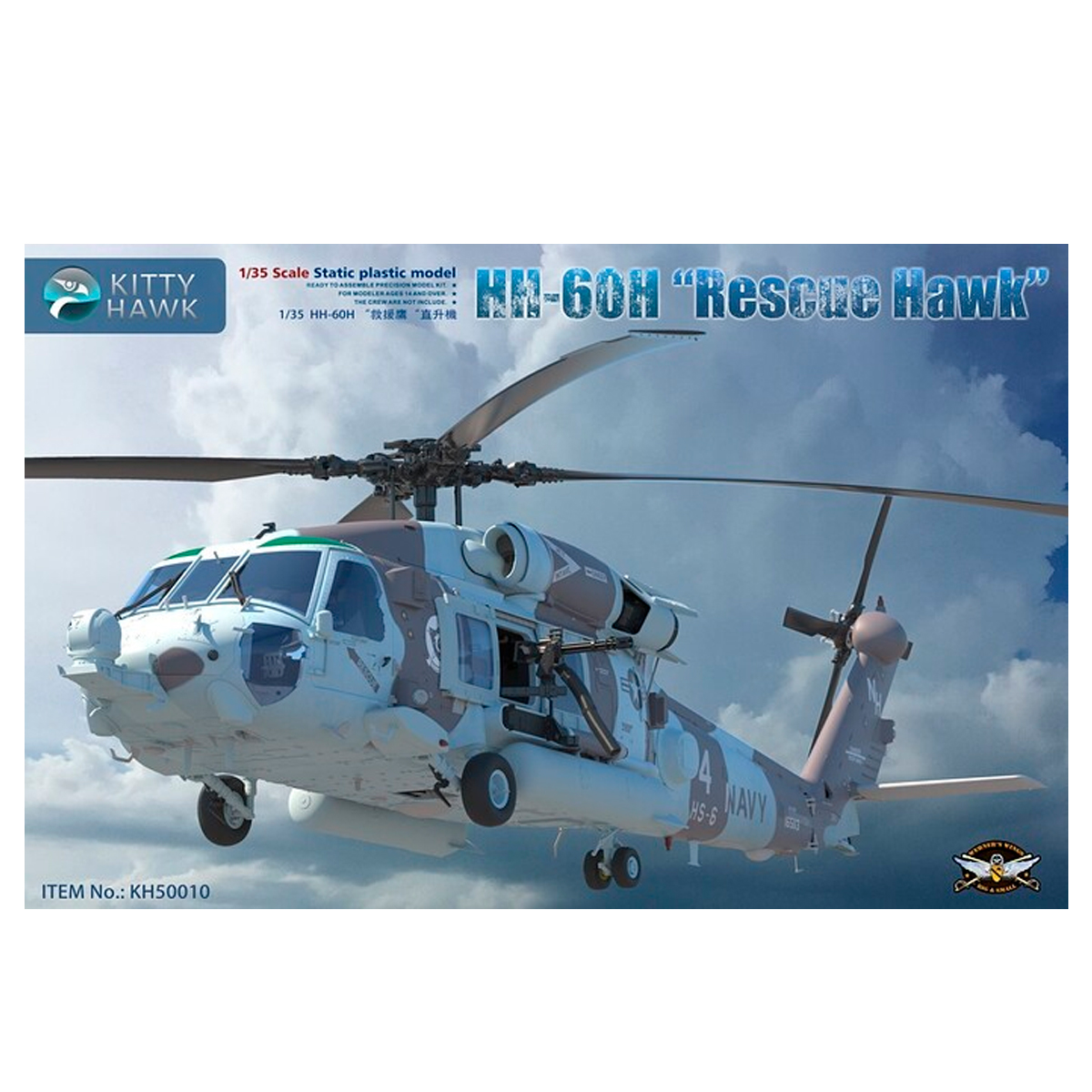 ak-interactive-hh-60h-rescue-hawk-1-35-kit-modellismo-elicottero image 1