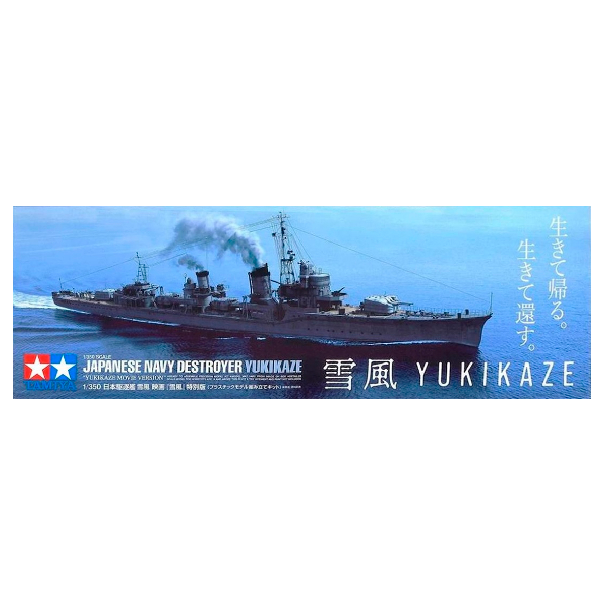 kit-modellismo-nave-giapponese-yukikaze-movie-version-scala-1-350-ak-interactive image 1