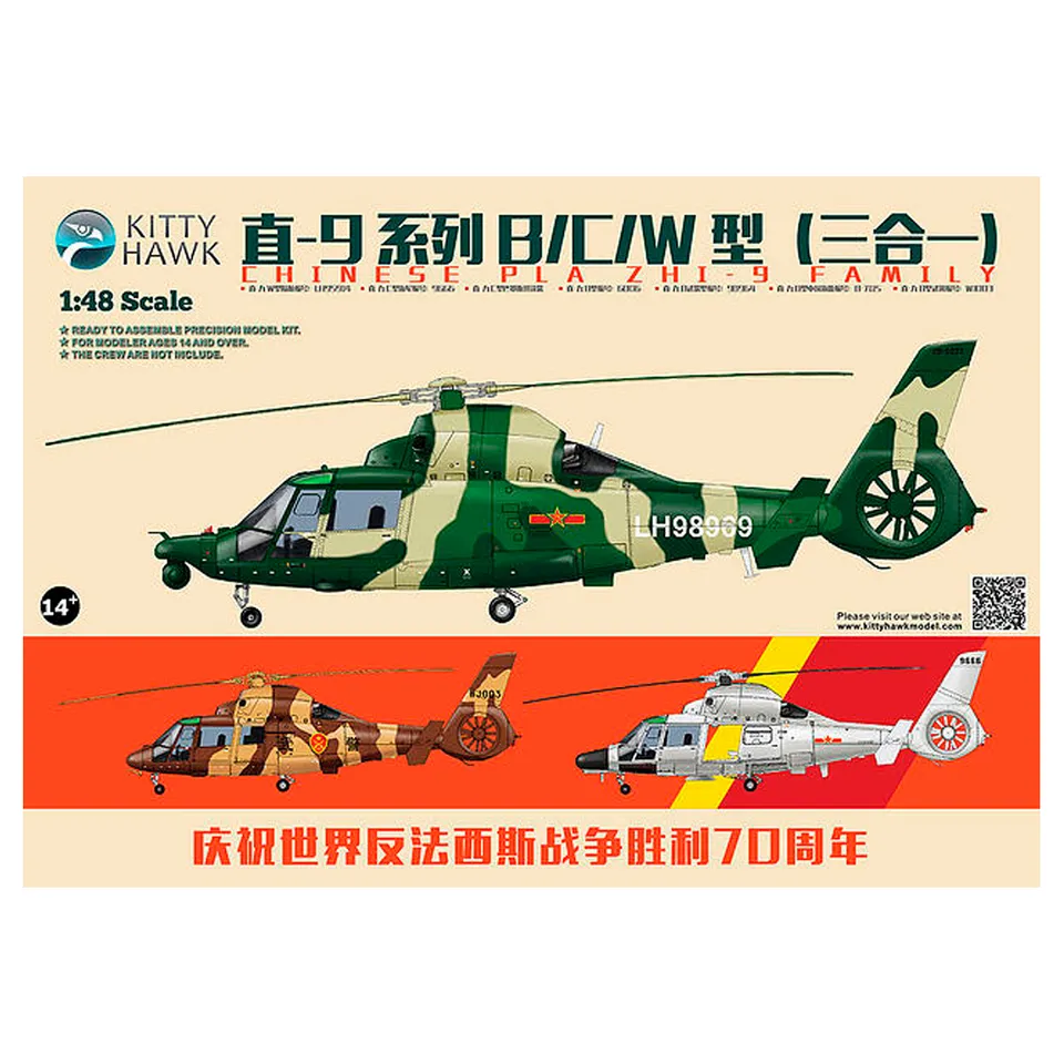 ak-interactive-chinese-plaaf-zhi-9-faily-1-48 image 1