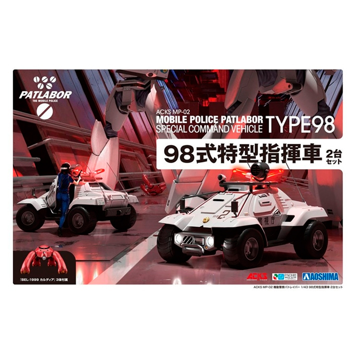 ak-interactive-1-43-mobile-police-patlabor-special-command-vehicle-type-98 image 1
