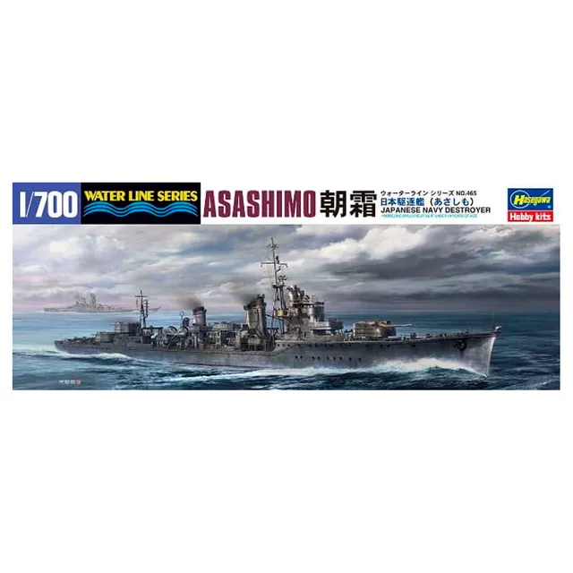 ak-interactive-1-700-ijn-asashimo image 1