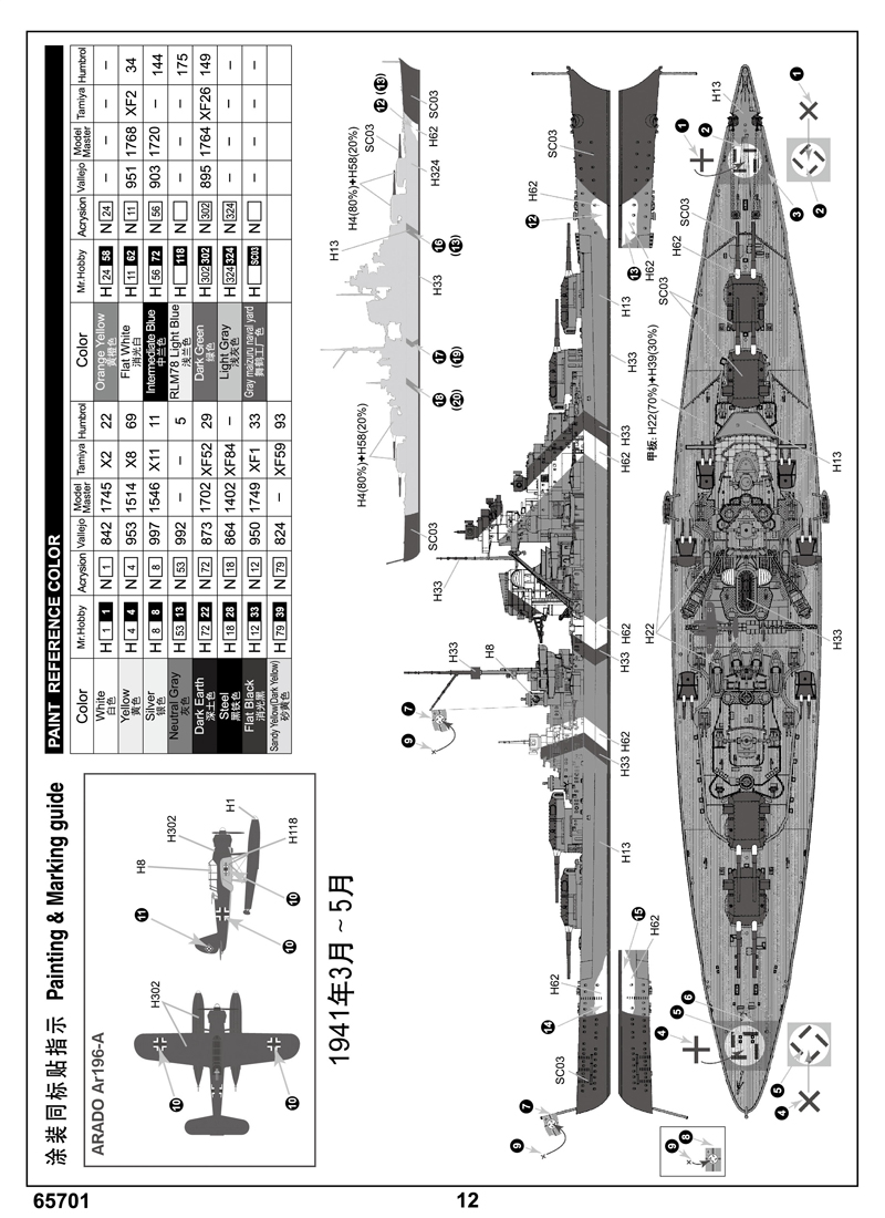 ak-interactive-1-700-german-bismarck-battleship-1941-corazzata-tedesca image 3
