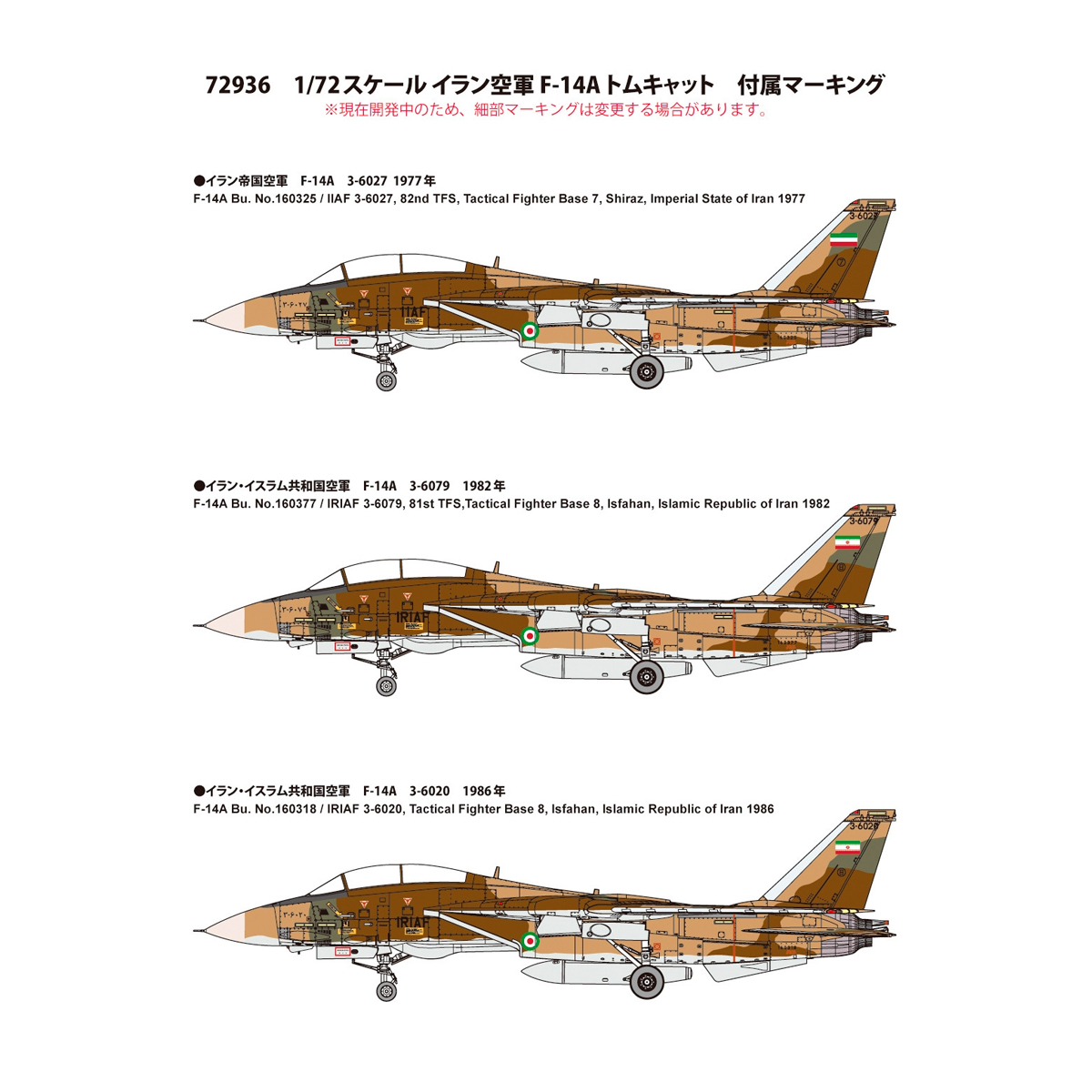 ak-interactive-f-14a-tomcat-iriaf-1-72-kit-aereo-in-scala-1-72 image 4