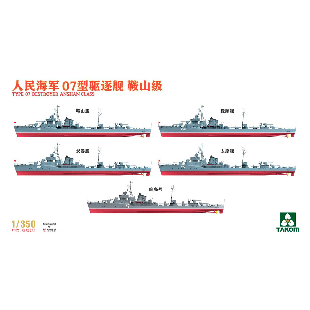 ak-interactive-1-350-pla-navy-type-07-destroyer-anshan-kit-navale image 2