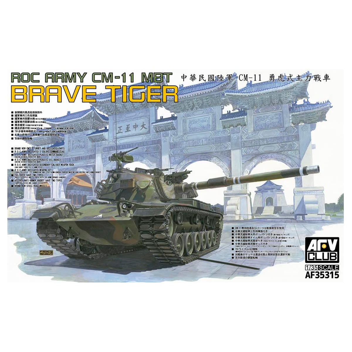 ak-interactive-cm-11-mbt-brave-tiger-1-35 image 1