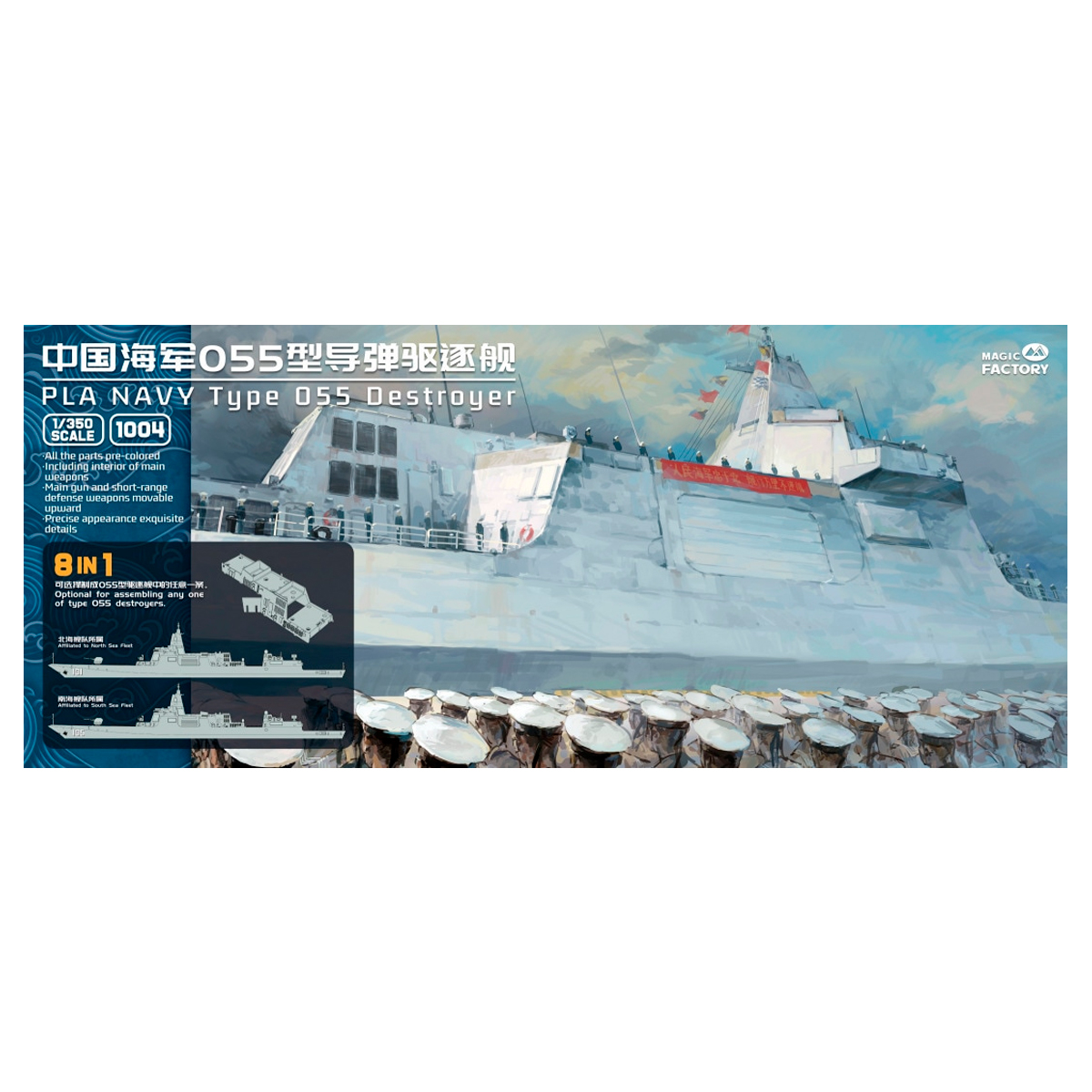 ak-interactive-1-350-plan-type-055-destroyer-8-in-1-kit-modello-navale image 1