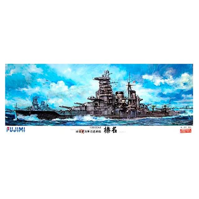 ak-interactive-corazzata-haruna-imperial-japanese-navy-scala-1-350 image 1