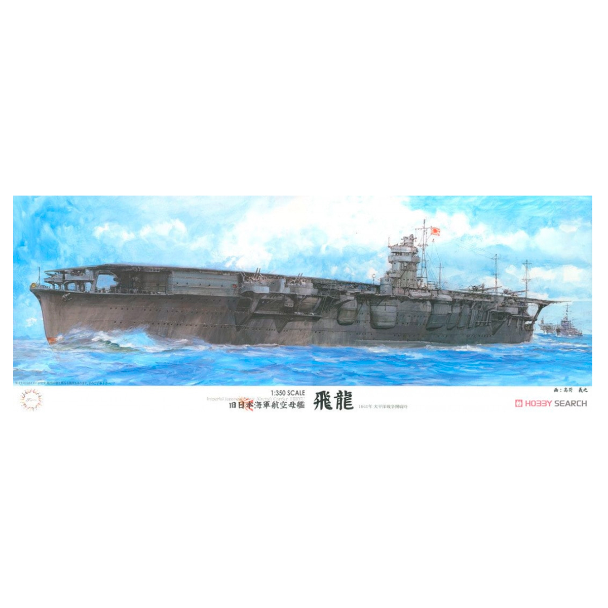 ak-interactive-1-350-ijn-aircraft-carrier-hiryu-portaerei-giapponese image 1