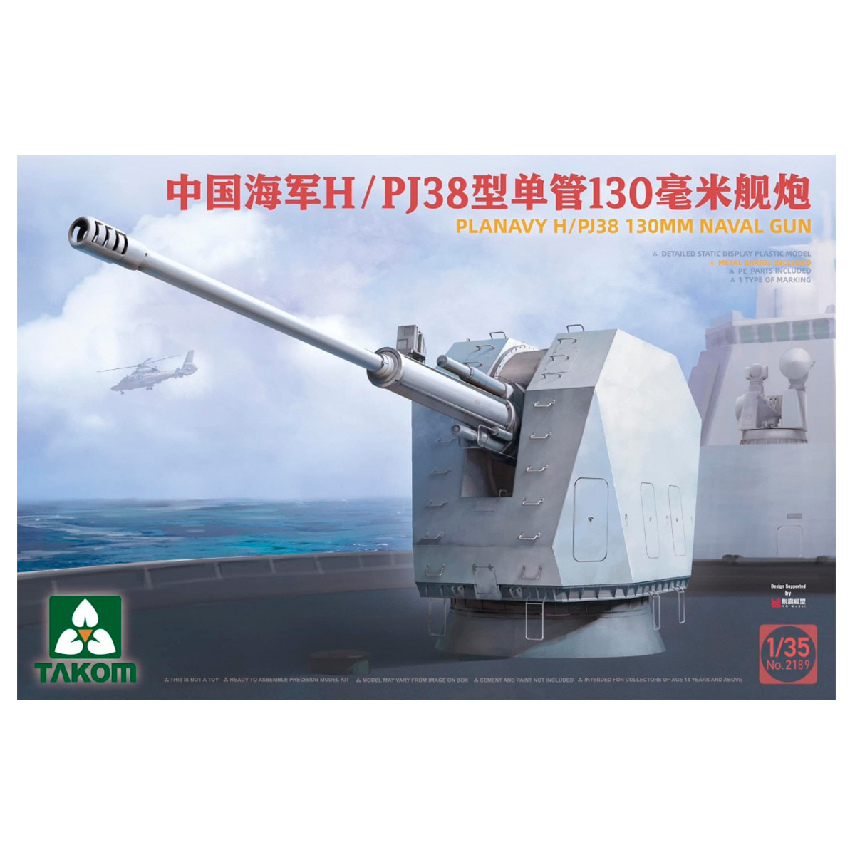 ak-interactive-1-35-pla-navy-h-pj45-130mm-naval-gun image 1