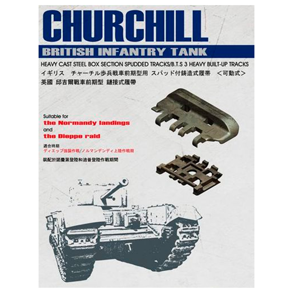 ak-interactive-churchill-heavy-cast-steel-box-section-spudded-tracks-1-35-cingol image 1