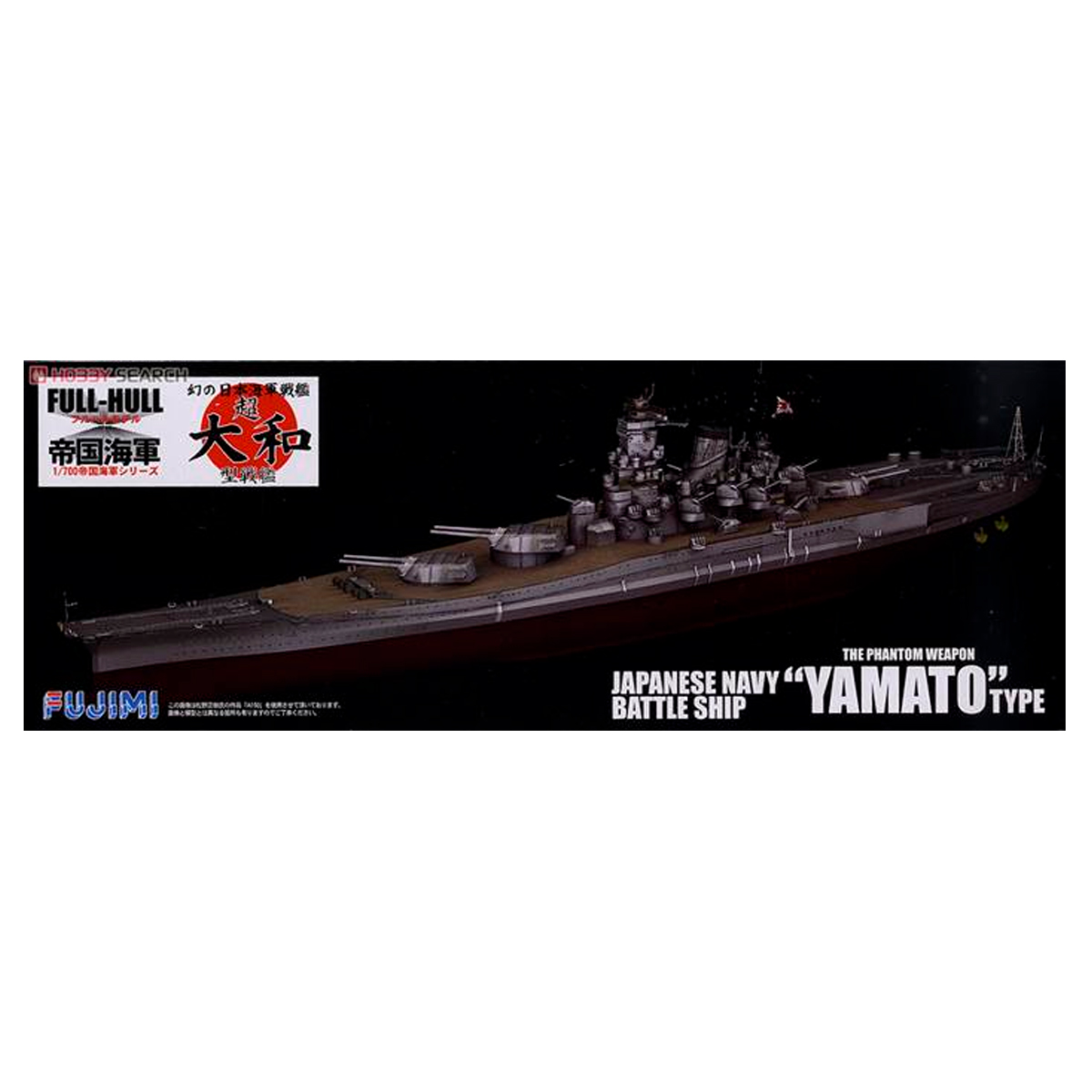 fujimi-1-700-japanese-navy-battleship-yamato-type-the-phantom-weapon-full-hull-m image 1