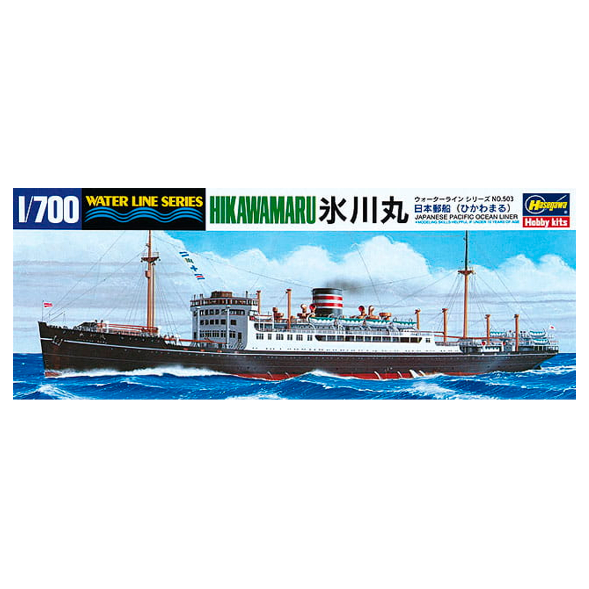 ak-interactive-1-700-ijn-hikawamaru-cargo image 1