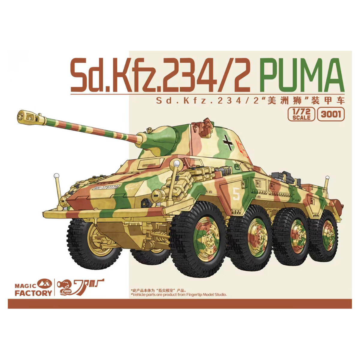 ak-interactive-sd-kfz-234-2-puma-1-72-kit-di-modellismo image 1
