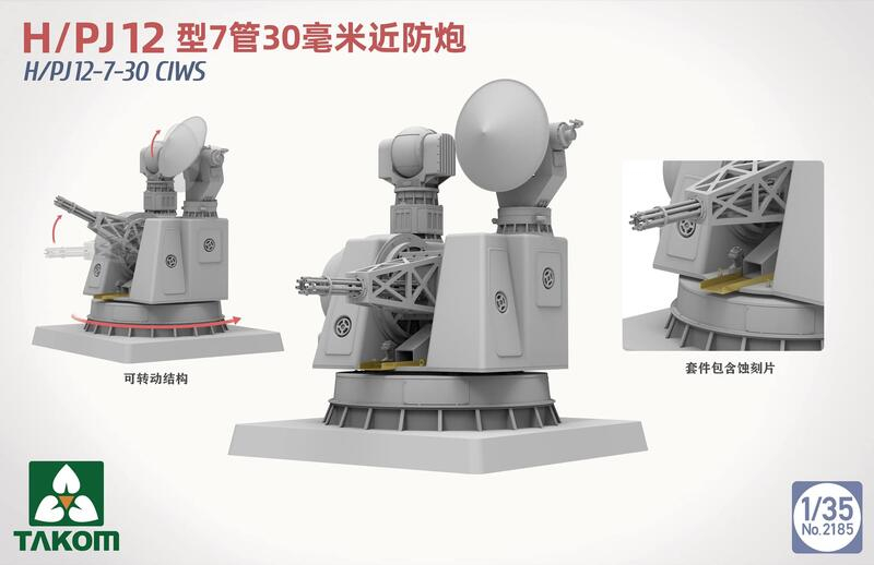 ak-interactive-1-35-h-pj12-7-30-ciws-kit-artiglieria-navale-da-costruire image 2