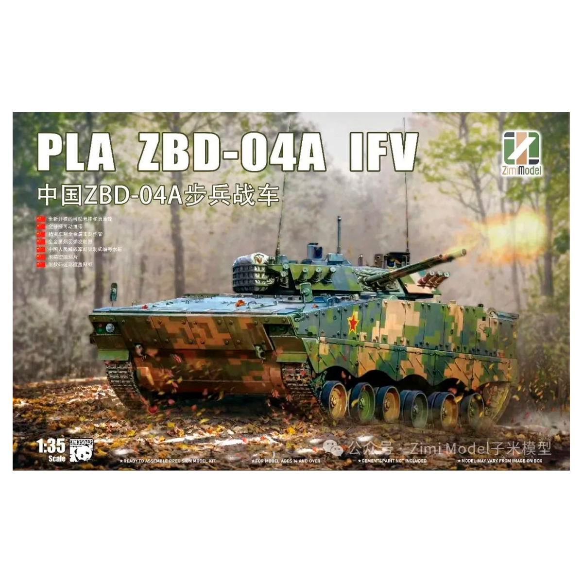 ak-interactive-1-35-pla-zbd-04a-ifv-kit-veicolo-militare-cinese-da-costruire-e-d image 1