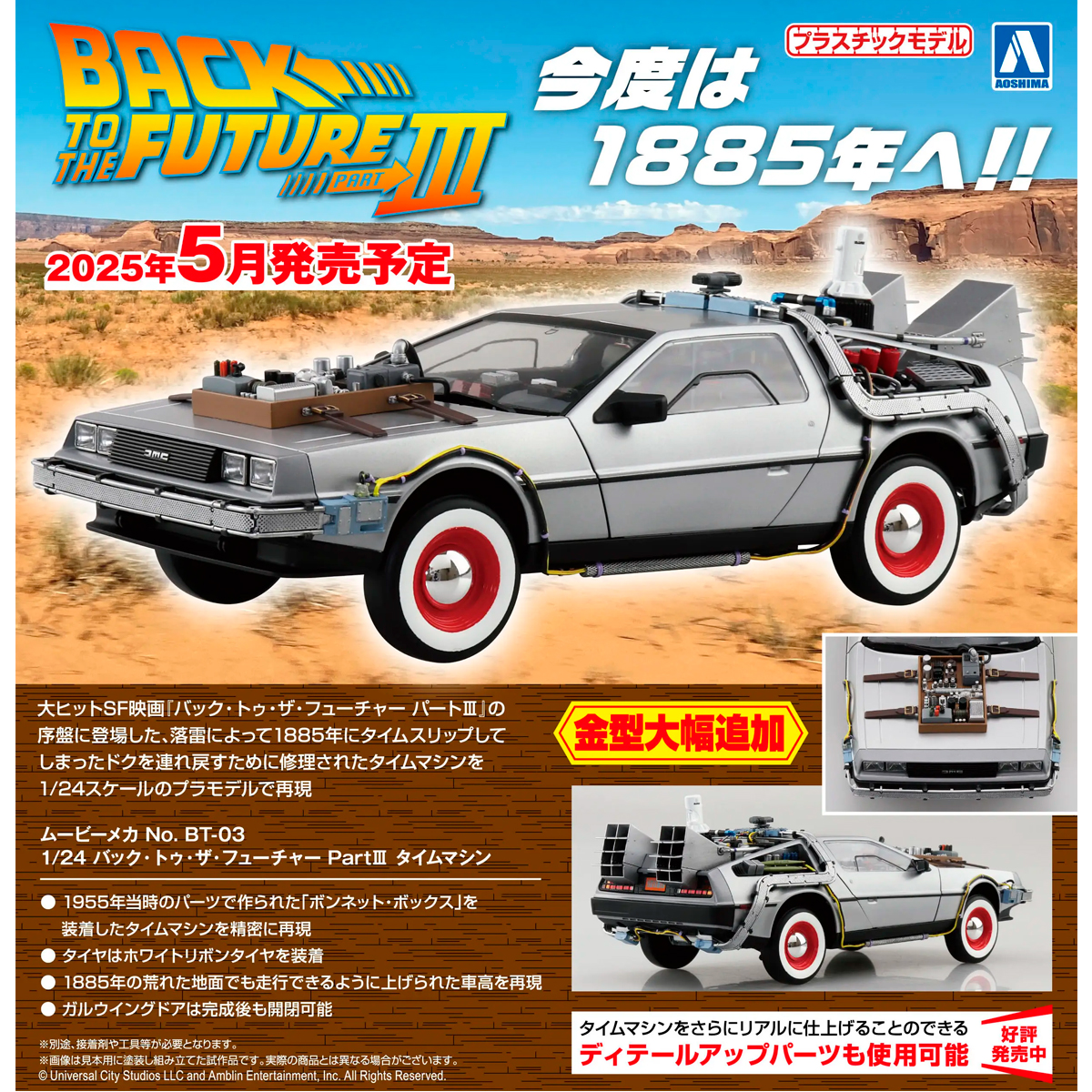ak-interactive-1-24-time-machine-back-to-the-future-part-iii-modello-delorean image 5