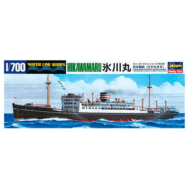 ak-interactive-1-700-ijn-hikawamaru-cargo image 1